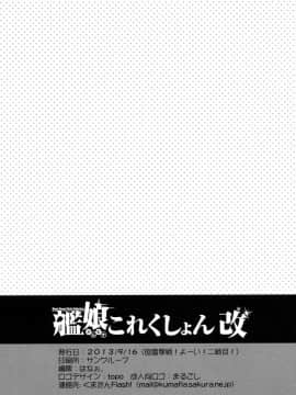 [脸肿汉化组] (砲雷撃戦!よーい!二戦目!) [くまたんFlash! (はなぉ,まるごし,わくら)] 艦娘これくしょん改 (艦隊これくしょん -艦これ-)_037