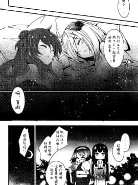 [嗶咔嗶咔漢化組] (C91) [ARESTICA (有子瑶一)] 鎮守の祭りで逢いましょう (艦隊これくしょん -艦これ-)_23