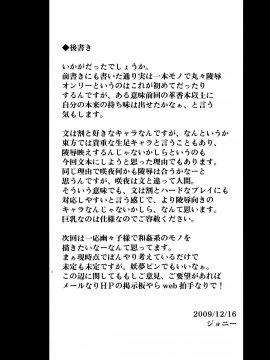 [荷包汉化] (C77) [アビオン村(ジョニー)] 嗜虐幻想郷-射命丸文- (東方Project)_IMG_0020