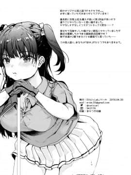 (COMIC1☆13) [Elily's Lab. (りっか)] お兄ちゃんのことなんかぜんっぜん…… [中国翻訳]_21_IMg_40