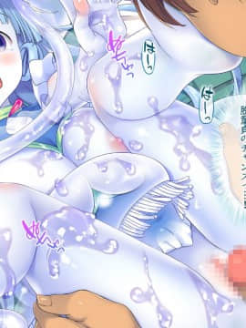 (同人CG集) [とらいあんぐる! (まぷる、やみさとり)] クラゲ娘ちゃんのあまあま♪愛玩交配日記_093