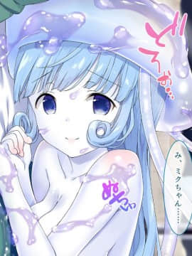 (同人CG集) [とらいあんぐる! (まぷる、やみさとり)] クラゲ娘ちゃんのあまあま♪愛玩交配日記_206