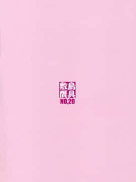 (C90) [敷島贋具 (敷島天気、敷島昭太郎)] 祝女地図I (この素晴らしい世界に祝福を!)_042