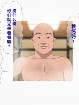 [クラムボン] [温泉姉妹と野球部員～三日三晩の接待合宿～][黑条汉化]_008