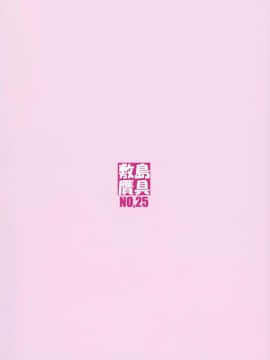 (C93) [敷島贋具 (敷島天気、敷島昭太郎)] 祝女地図IV (この素晴らしい世界に祝福を!)_42