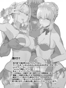 [んほぉおおおぉおおおおおお♥おっ♥おっ♥ (大童貞男)] ヤリチンにご奉仕セックスする生オナホと性処理メイド寝取らせ本 (FateGrand Order)_026