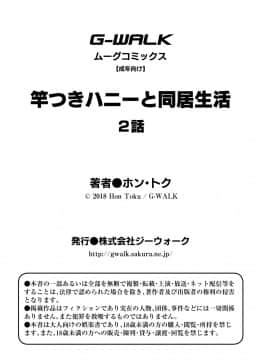 [ホン・トク] 竿つきハニーと同居生活 第1-3話_00065