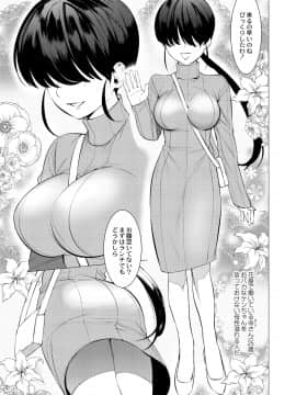 [ホン・トク] 竿つきハニーと同居生活 第1-3話_00070