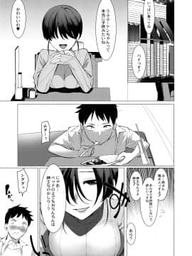 [ホン・トク] 竿つきハニーと同居生活 第1-3話_00072