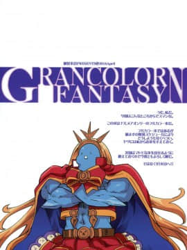 (COMIC1☆10) [藤屋本店 (藤ます)] GRANCOLOR FANTASY N (グランブルーファンタジー)_010