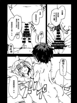 (C93) [妄想時計 (いわさきたかし)] 高垣楓の混浴温泉一人旅本 + C93おまけ本 (アイドルマスター シンデレラガールズ、FateGrand Order)_023_