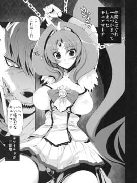 [FANTASY WIND (しなのゆら, 水無月サトシ)] キュアマーチ凌辱__005