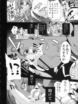 [FANTASY WIND (しなのゆら, 水無月サトシ)] キュアマーチ凌辱__010