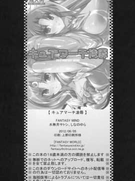 [FANTASY WIND (しなのゆら, 水無月サトシ)] キュアマーチ凌辱__026