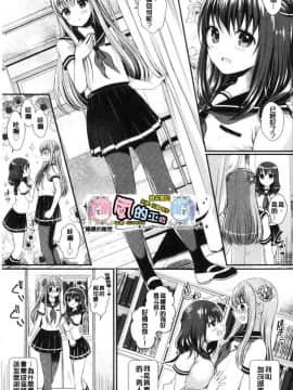 [風的工房][めの子] すとれんじがーる 不可思議的女孩_007