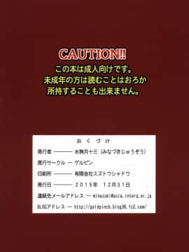 (C89) [ゲルピン (水無月十三)] クーデリア先生、ショタチ○ポを喰うでりあ。 (機動戦士ガンダム 鉄血のオルフェンズ)_kuuderia_032