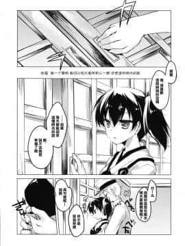 [無邪気漢化組] (サンクリ62) [FRAC (もとみやみつき)] 朝未きまで (艦隊これくしょん -艦これ-)_MJK_18_T1229_017