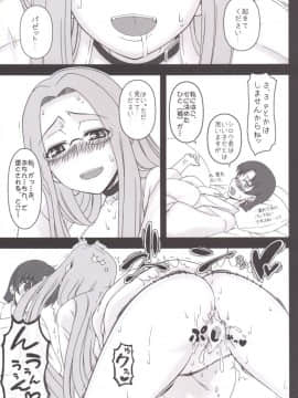 (C88) [我チ○コ書房 (孤蛮屋こばん)] ライダーさんに夜這いをお願いされました。(前編) (Fatestay night)_027