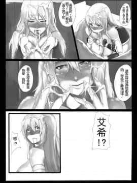 [拉基師] 淅瀝人妻艾希(上) (リーグ・オブ・レジェンズ League of Legends) [中国語]_43681532_p18_