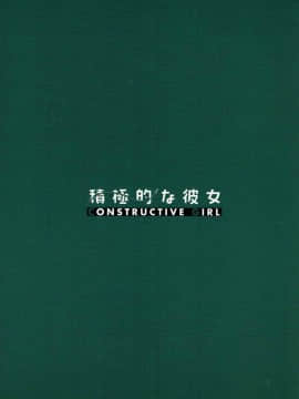 (C82) [ズズズ (神谷ズズ)] 積極的な彼女 (謎の彼女X)_022