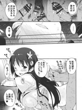 (C89) [Dr.VERMILION (ペテン師)] 性的好奇心ショウジョ (とある科学の超電磁砲)_056