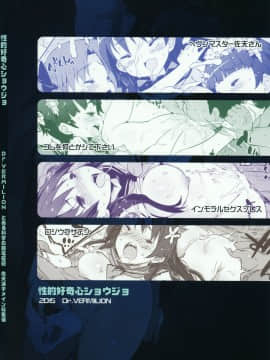 (C89) [Dr.VERMILION (ペテン師)] 性的好奇心ショウジョ (とある科学の超電磁砲)_102