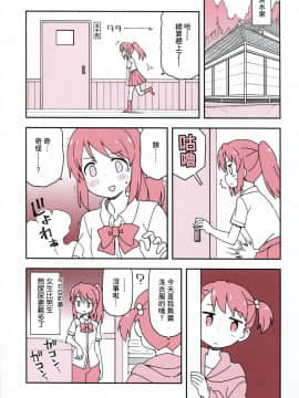 (C91) [GRINP (ねことうふ)] おかしいお姉ちゃん (君の名は。)_NKSP_01_014