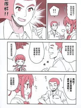 (C91) [GRINP (ねことうふ)] おかしいお姉ちゃん (君の名は。)_NKSP_01_016