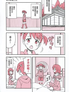 (C91) [GRINP (ねことうふ)] おかしいお姉ちゃん (君の名は。)_NKSP_01_020