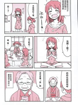 (C91) [GRINP (ねことうふ)] おかしいお姉ちゃん (君の名は。)_NKSP_01_021