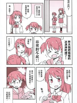 (C91) [GRINP (ねことうふ)] おかしいお姉ちゃん (君の名は。)_NKSP_01_022