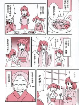 (C91) [GRINP (ねことうふ)] おかしいお姉ちゃん (君の名は。)_NKSP_01_023