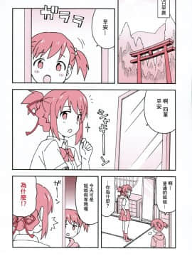 (C91) [GRINP (ねことうふ)] おかしいお姉ちゃん (君の名は。)_NKSP_01_025