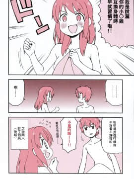 (C91) [GRINP (ねことうふ)] おかしいお姉ちゃん (君の名は。)_NKSP_01_027