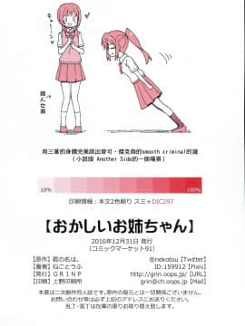 (C91) [GRINP (ねことうふ)] おかしいお姉ちゃん (君の名は。)_NKSP_01_033