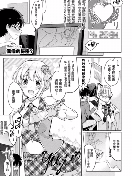 [ゆきの] 佐藤くんは覗ている。～神様アプリで女の子のココロをノゾいたらど××だった～ 第3話 [中国翻訳]_01_P0056