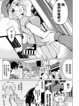 [ゆきの] 佐藤くんは覗ている。～神様アプリで女の子のココロをノゾいたらど××だった～ 第3話 [中国翻訳]_03_P0058