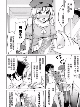 [ゆきの] 佐藤くんは覗ている。～神様アプリで女の子のココロをノゾいたらど××だった～ 第3話 [中国翻訳]_04_P0059