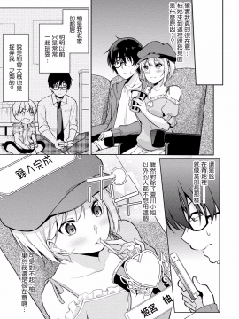 [ゆきの] 佐藤くんは覗ている。～神様アプリで女の子のココロをノゾいたらど××だった～ 第3話 [中国翻訳]_05_P0060