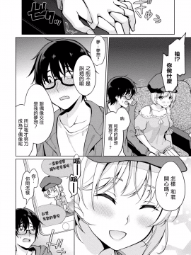 [ゆきの] 佐藤くんは覗ている。～神様アプリで女の子のココロをノゾいたらど××だった～ 第3話 [中国翻訳]_06_P0061