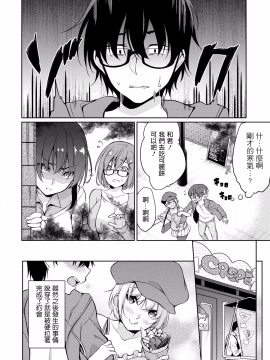 [ゆきの] 佐藤くんは覗ている。～神様アプリで女の子のココロをノゾいたらど××だった～ 第3話 [中国翻訳]_10_P0065