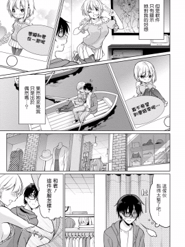 [ゆきの] 佐藤くんは覗ている。～神様アプリで女の子のココロをノゾいたらど××だった～ 第3話 [中国翻訳]_11_P0066