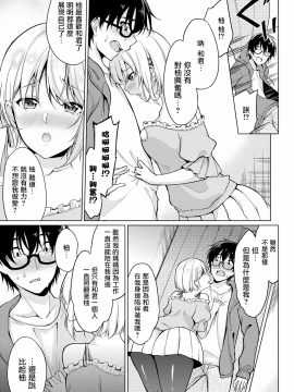 [ゆきの] 佐藤くんは覗ている。～神様アプリで女の子のココロをノゾいたらど××だった～ 第3話 [中国翻訳]_13_P0068