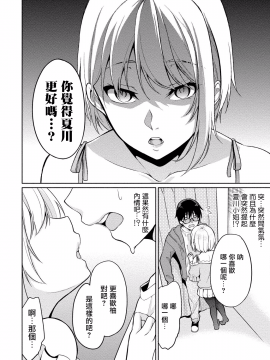 [ゆきの] 佐藤くんは覗ている。～神様アプリで女の子のココロをノゾいたらど××だった～ 第3話 [中国翻訳]_14_P0069