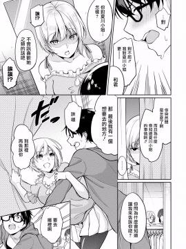 [ゆきの] 佐藤くんは覗ている。～神様アプリで女の子のココロをノゾいたらど××だった～ 第3話 [中国翻訳]_15_P0070