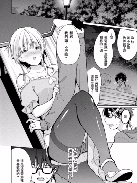 [ゆきの] 佐藤くんは覗ている。～神様アプリで女の子のココロをノゾいたらど××だった～ 第3話 [中国翻訳]_16_P0071