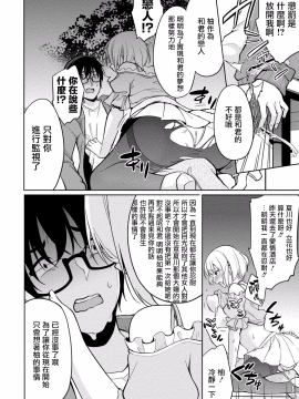 [ゆきの] 佐藤くんは覗ている。～神様アプリで女の子のココロをノゾいたらど××だった～ 第3話 [中国翻訳]_19_P0075