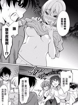[ゆきの] 佐藤くんは覗ている。～神様アプリで女の子のココロをノゾいたらど××だった～ 第3話 [中国翻訳]_20_P0076