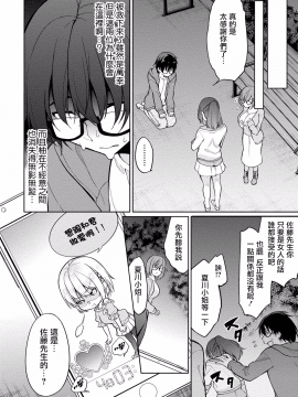 [ゆきの] 佐藤くんは覗ている。～神様アプリで女の子のココロをノゾいたらど××だった～ 第3話 [中国翻訳]_21_P0077