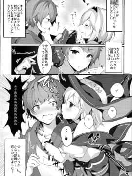 (C94) [homadelic. (ほまでり)] ウォロジータちゃんはからかいたい (グランブルーファンタジー)_0002